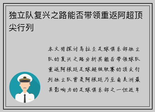 独立队复兴之路能否带领重返阿超顶尖行列
