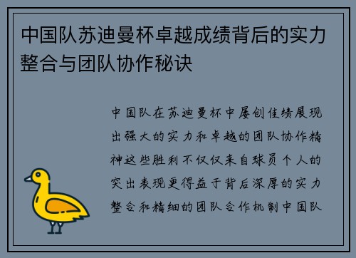 中国队苏迪曼杯卓越成绩背后的实力整合与团队协作秘诀 中国队苏迪曼杯卓越成绩背后的实力整合与团队协作秘诀
