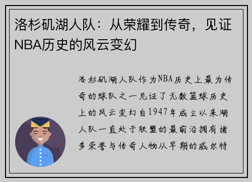 洛杉矶湖人队：从荣耀到传奇，见证NBA历史的风云变幻