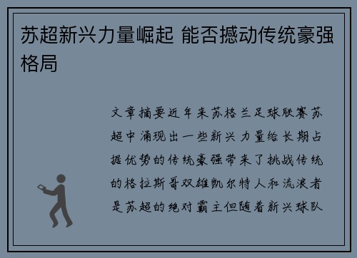 苏超新兴力量崛起 能否撼动传统豪强格局