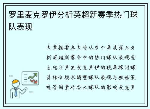 罗里麦克罗伊分析英超新赛季热门球队表现 罗里麦克罗伊分析英超新赛季热门球队表现