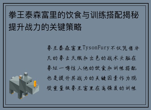 拳王泰森富里的饮食与训练搭配揭秘提升战力的关键策略