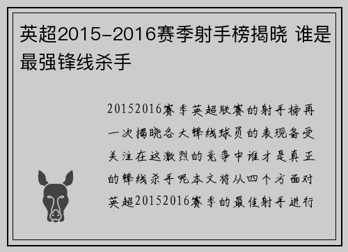 英超2015-2016赛季射手榜揭晓 谁是最强锋线杀手