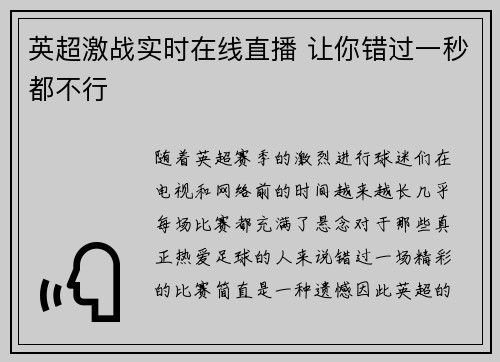 英超激战实时在线直播 让你错过一秒都不行 英超激战实时在线直播 让你错过一秒都不行