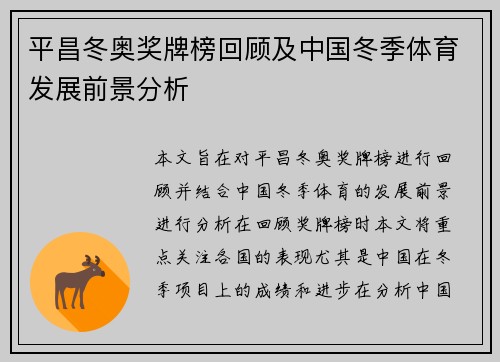 平昌冬奥奖牌榜回顾及中国冬季体育发展前景分析