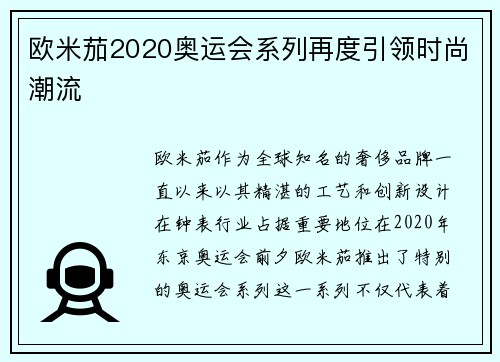欧米茄2020奥运会系列再度引领时尚潮流